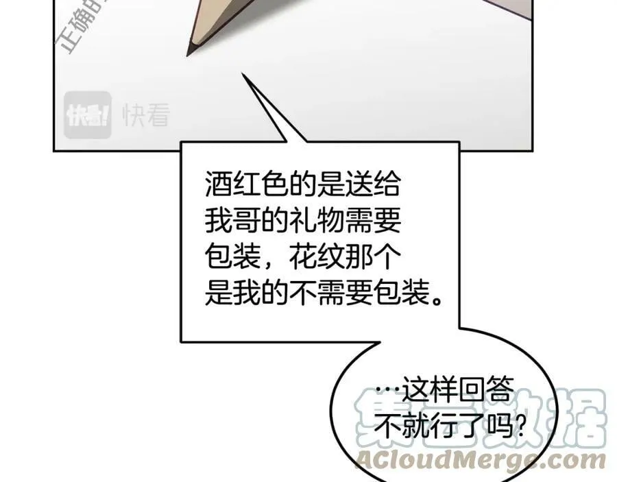 第46话 他怎么变样了？ 第101页
