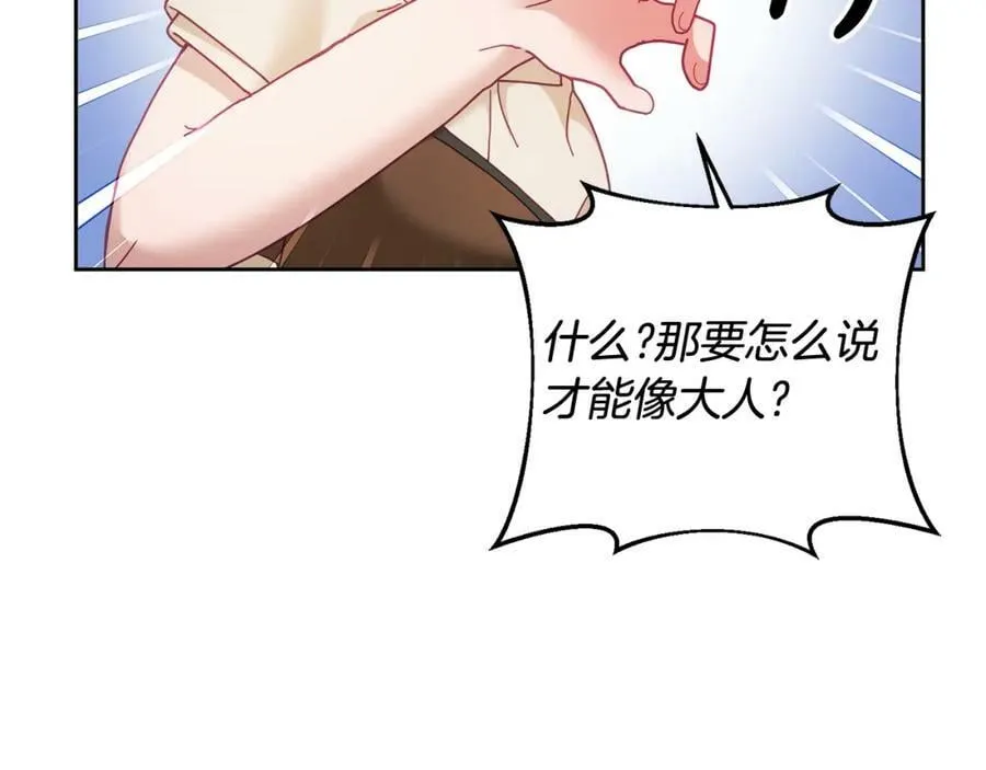 第46话 他怎么变样了？ 第104页
