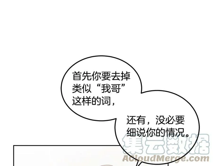 第46话 他怎么变样了？ 第105页