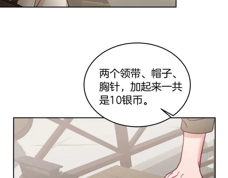 第46话 他怎么变样了？ 第111页