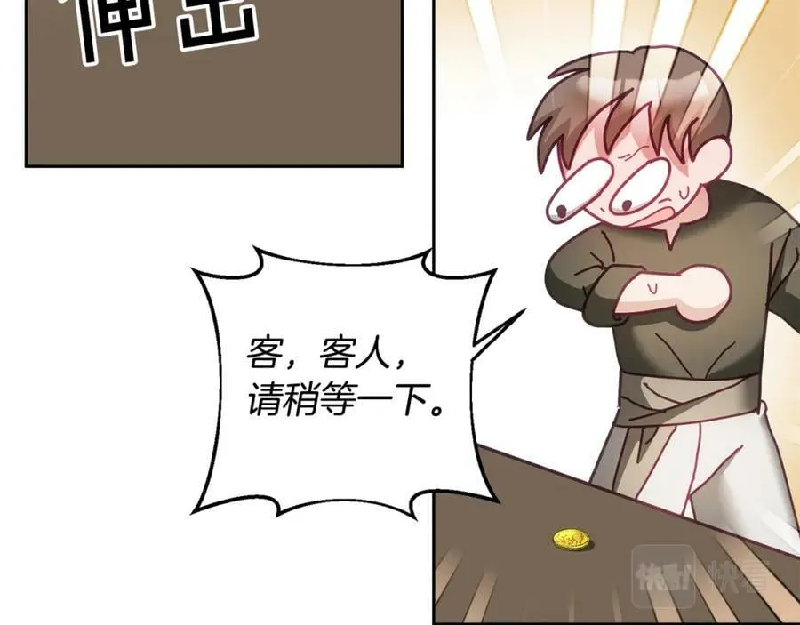 第46话 他怎么变样了？ 第114页