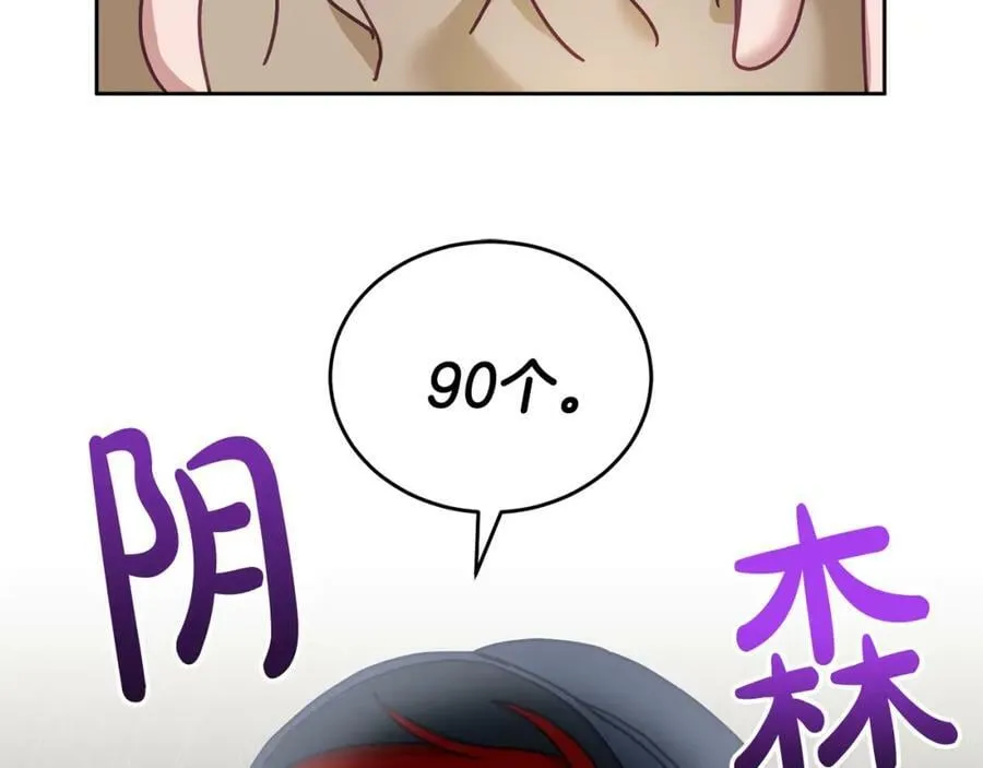 第46话 他怎么变样了？ 第116页