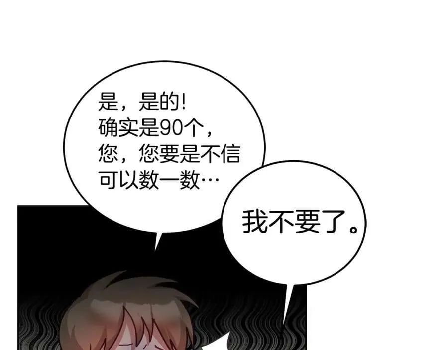 第46话 他怎么变样了？ 第119页