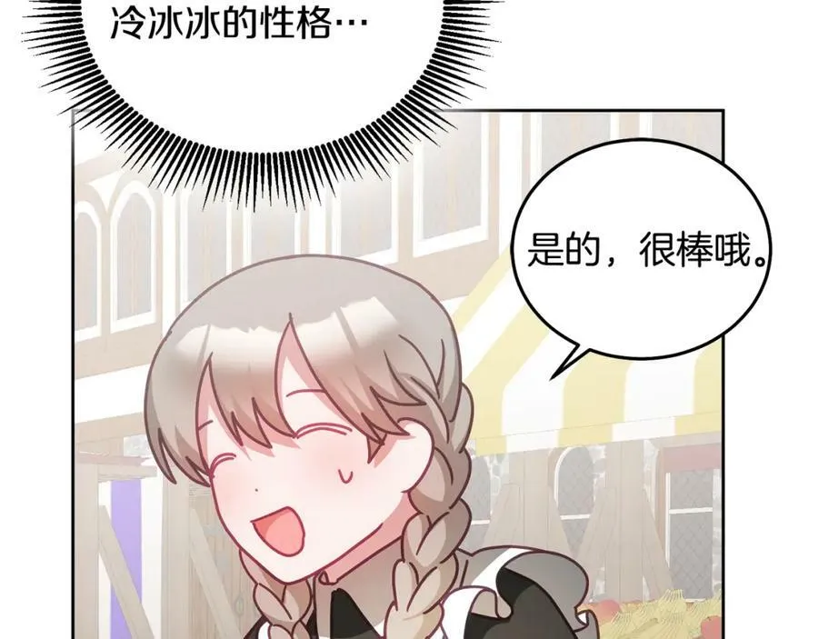 第46话 他怎么变样了？ 第124页