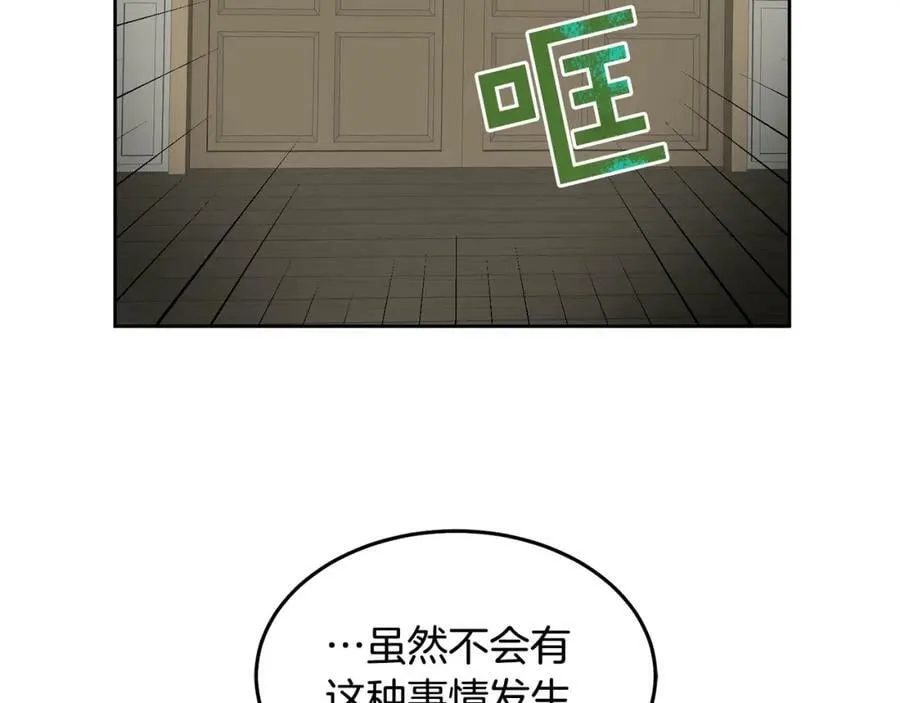 第51话 突发情况 第8页