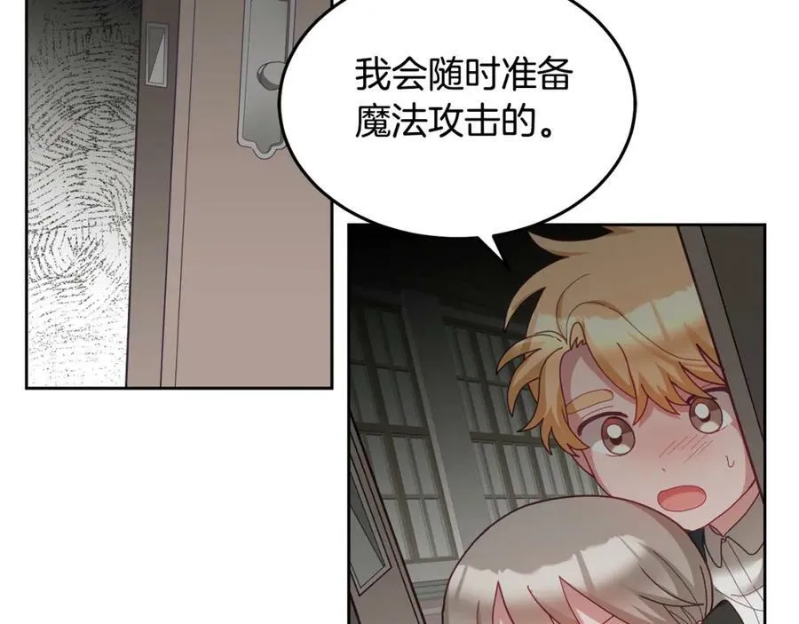 第51话 突发情况 第27页
