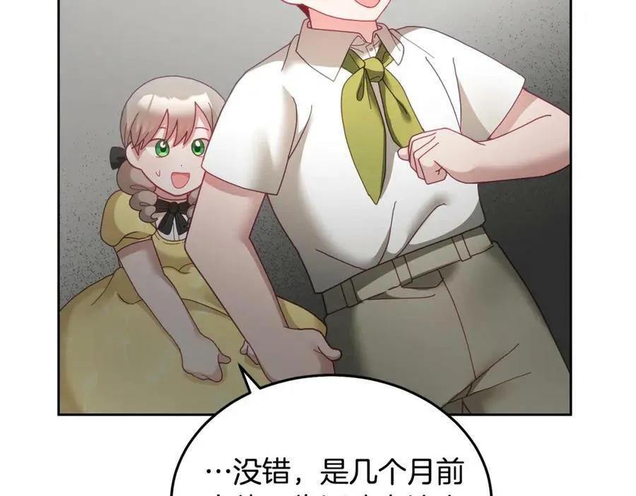 第51话 突发情况 第66页