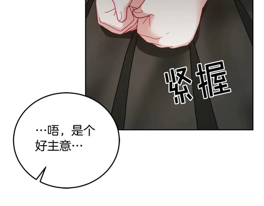 第51话 突发情况 第71页