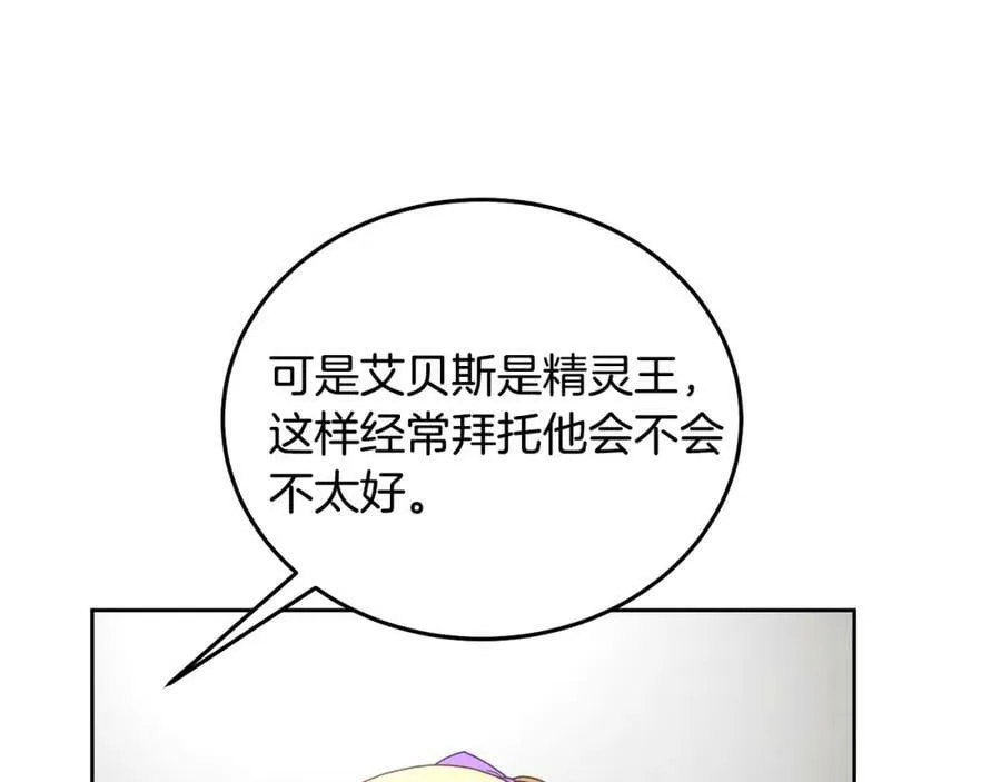 第51话 突发情况 第72页