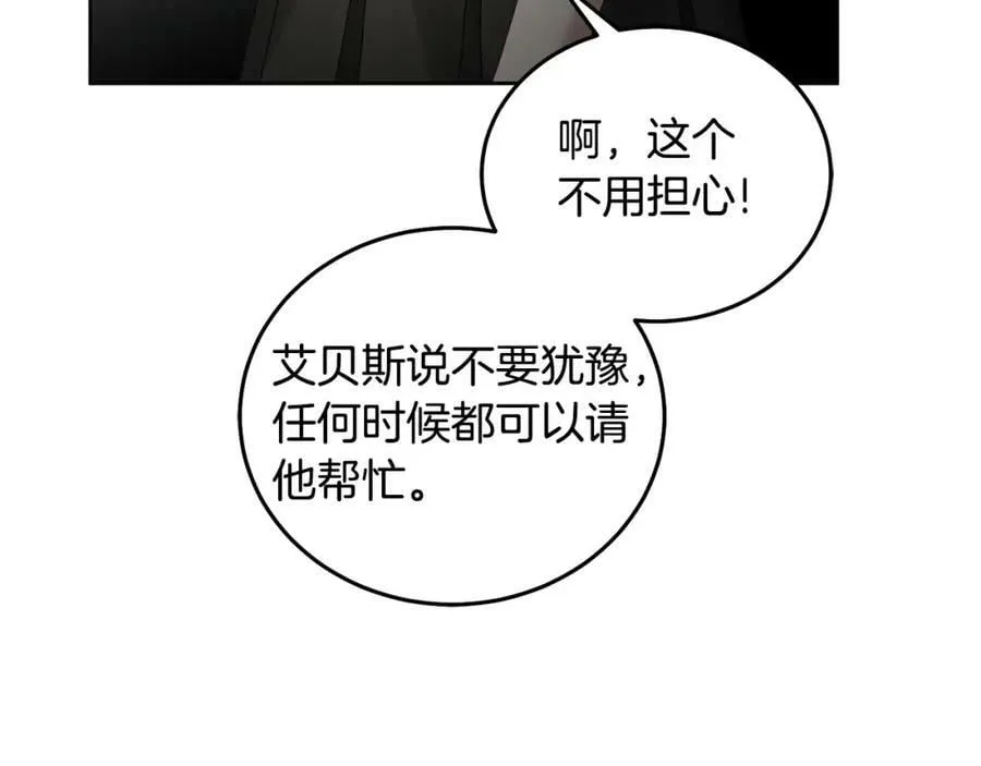 第51话 突发情况 第74页