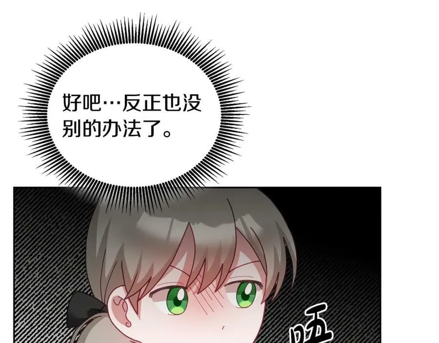第51话 突发情况 第75页