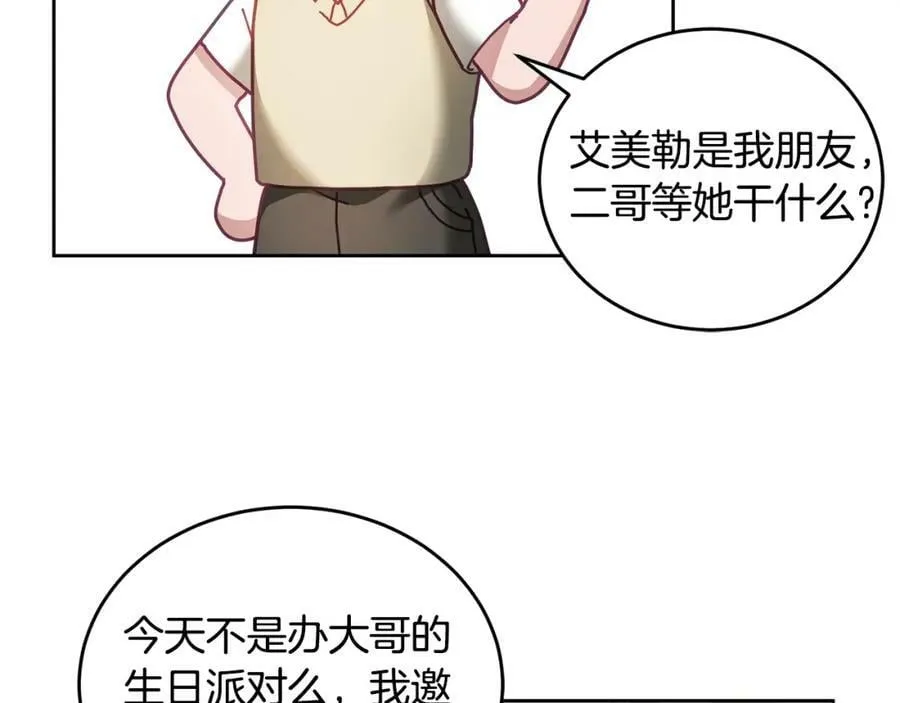 第50话 惊喜派对 第10页