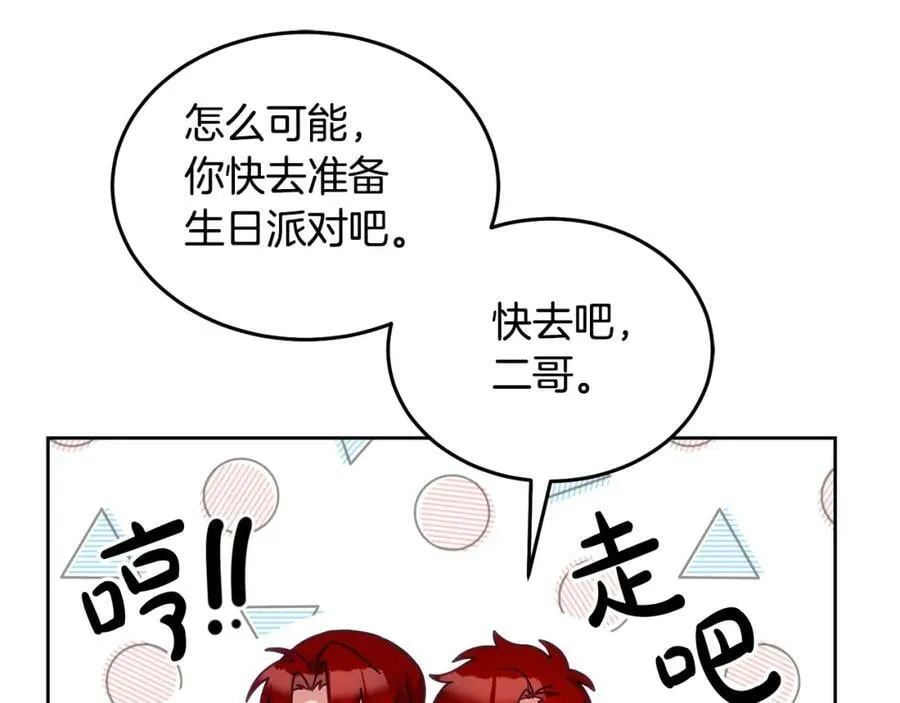 第50话 惊喜派对 第19页