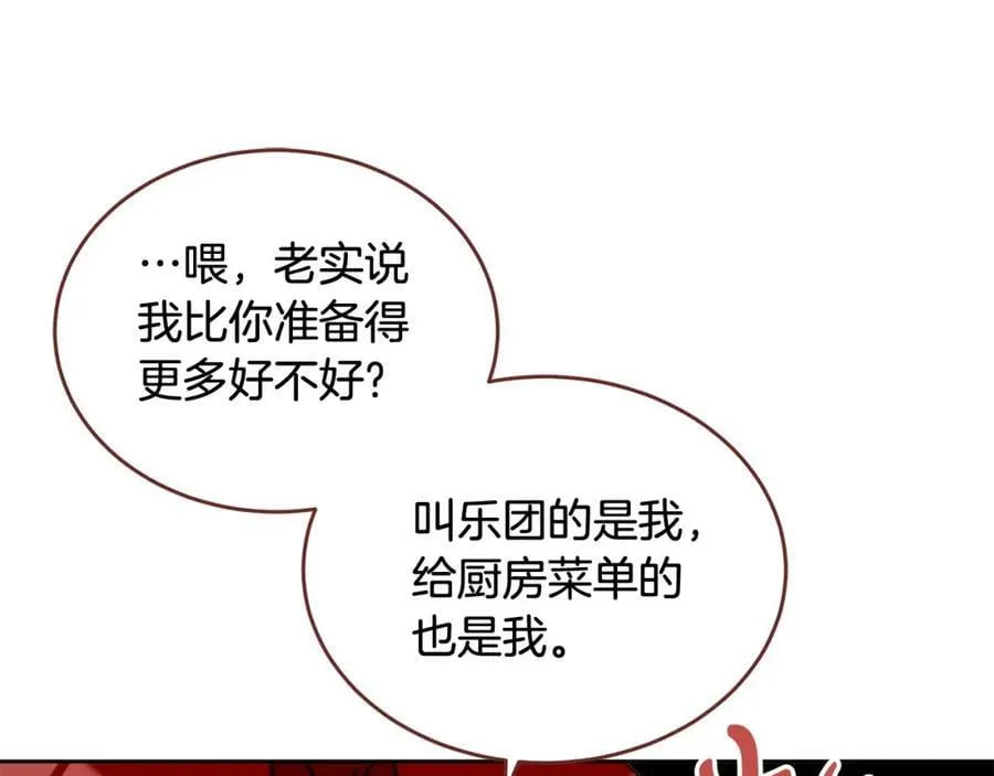 第50话 惊喜派对 第31页