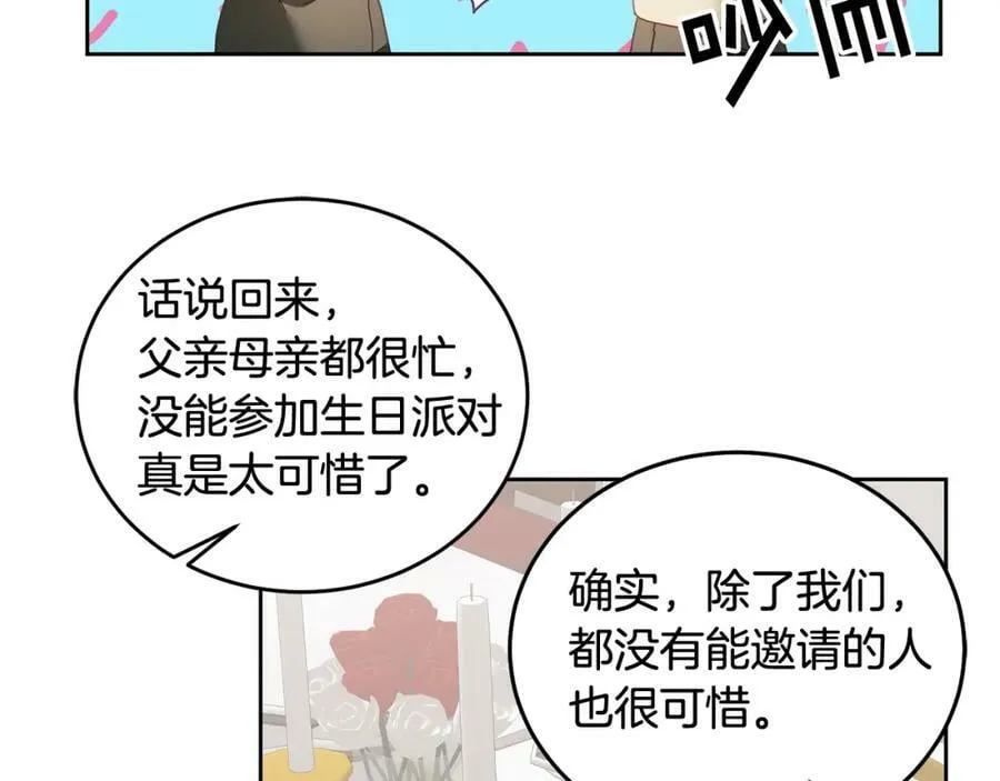 第50话 惊喜派对 第34页