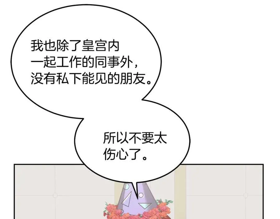 第50话 惊喜派对 第43页