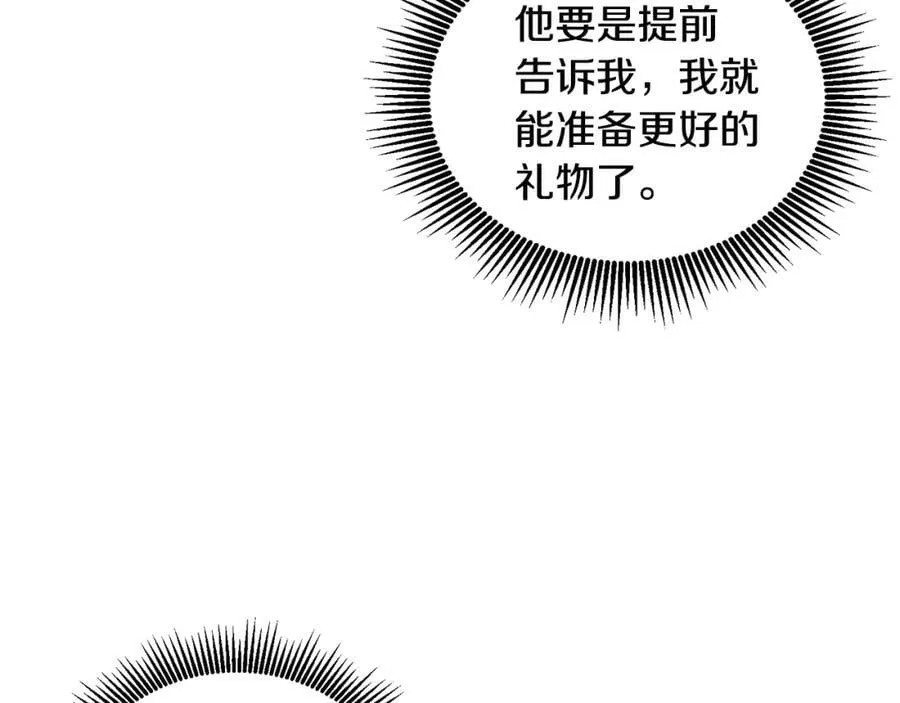 第50话 惊喜派对 第87页