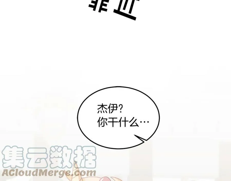 第53话 变装派对 第45页