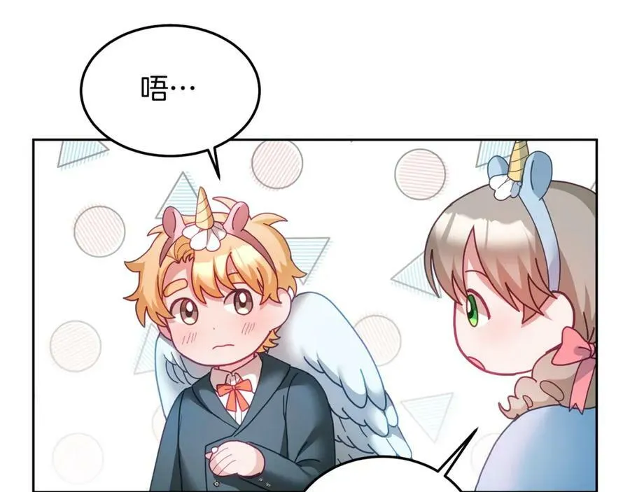 第53话 变装派对 第55页