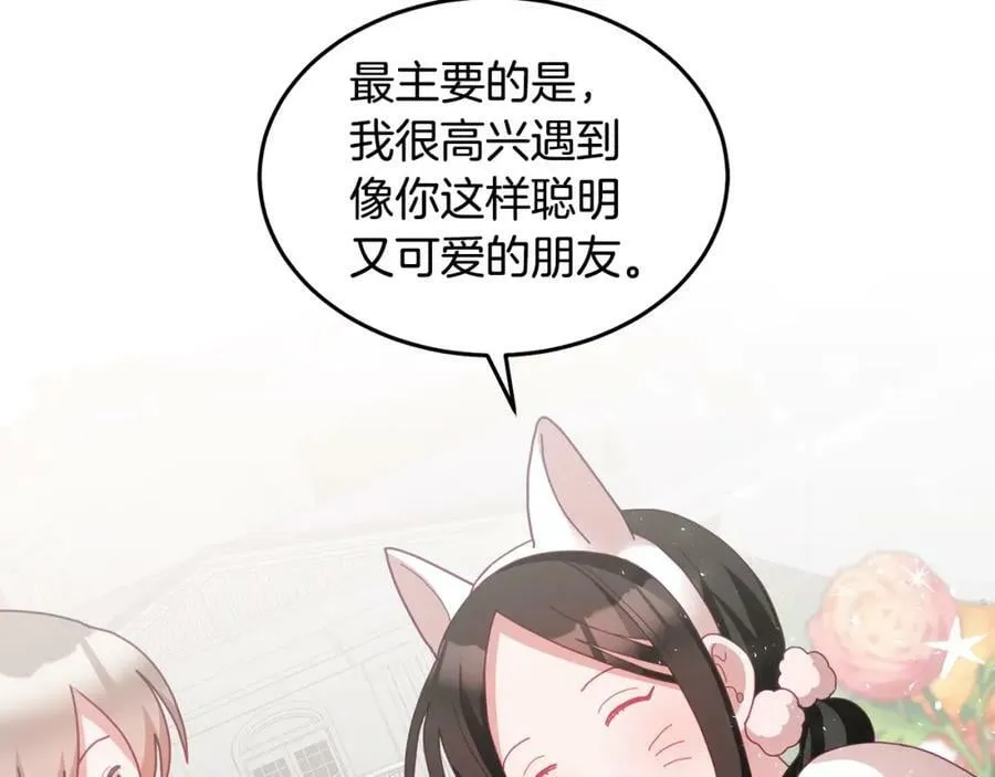 第53话 变装派对 第82页