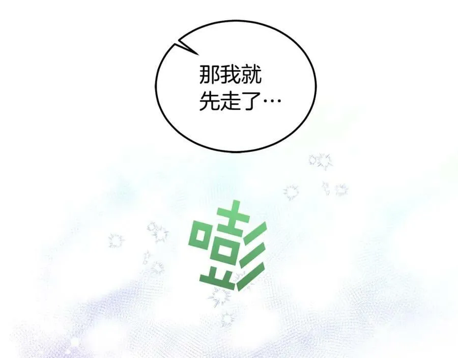 第52话 有惊无险 第16页
