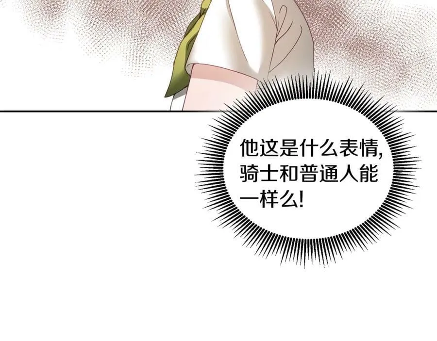 第52话 有惊无险 第24页
