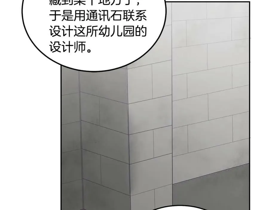 第52话 有惊无险 第36页