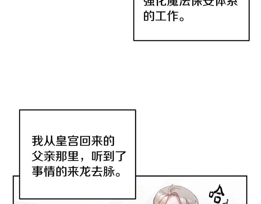第52话 有惊无险 第46页