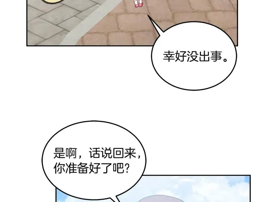 第52话 有惊无险 第56页