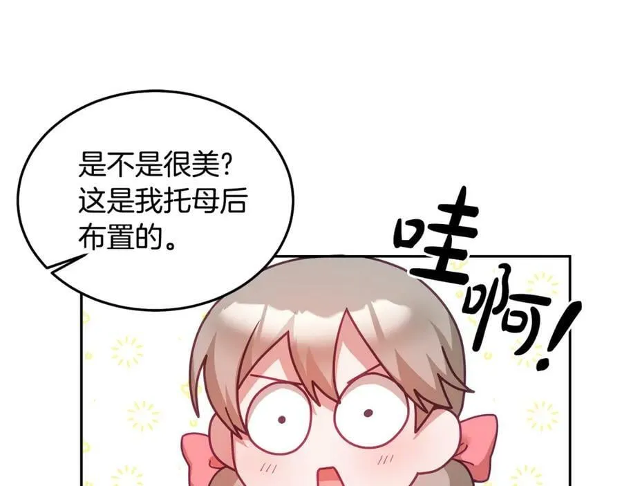 第52话 有惊无险 第79页