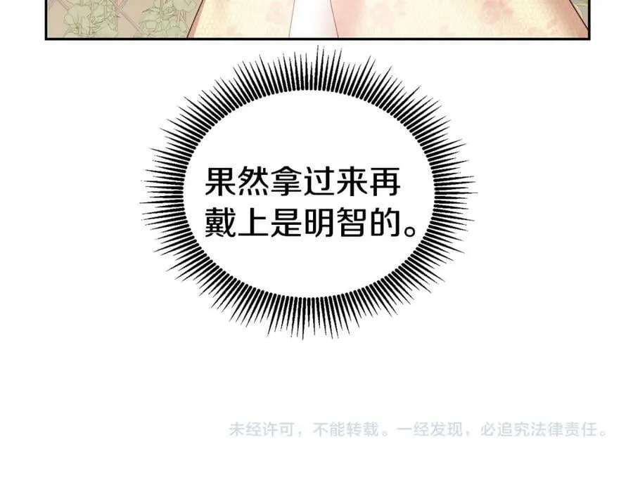 第52话 有惊无险 第110页