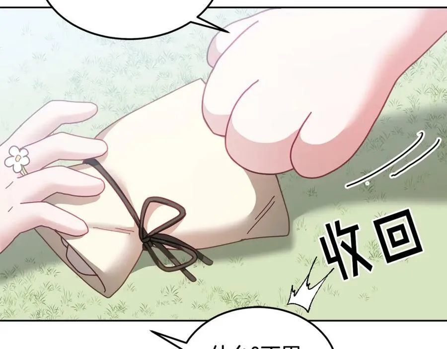 第54话 寻宝 第43页