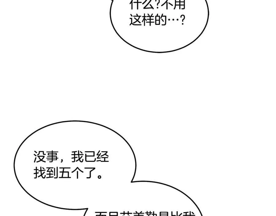 第54话 寻宝 第44页