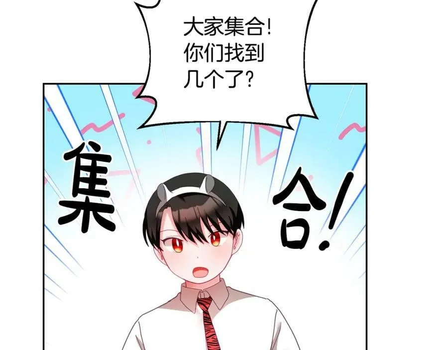 第54话 寻宝 第66页