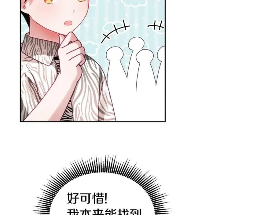 第54话 寻宝 第74页
