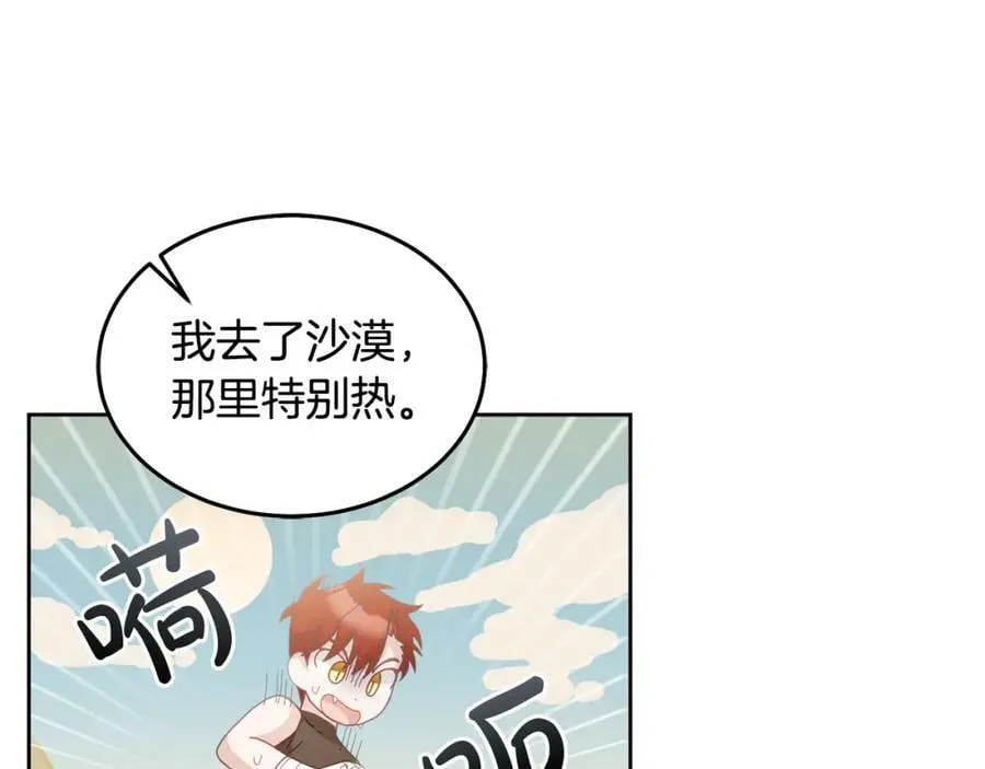 第57话 分享假期 第24页