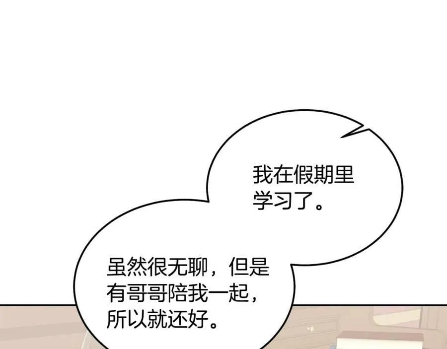 第57话 分享假期 第30页