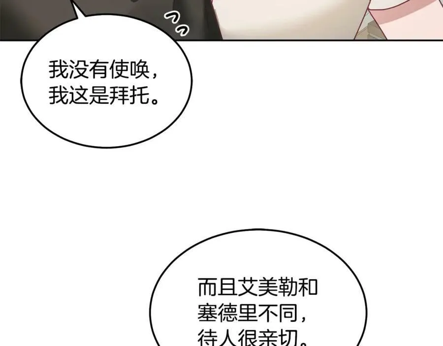第57话 分享假期 第79页