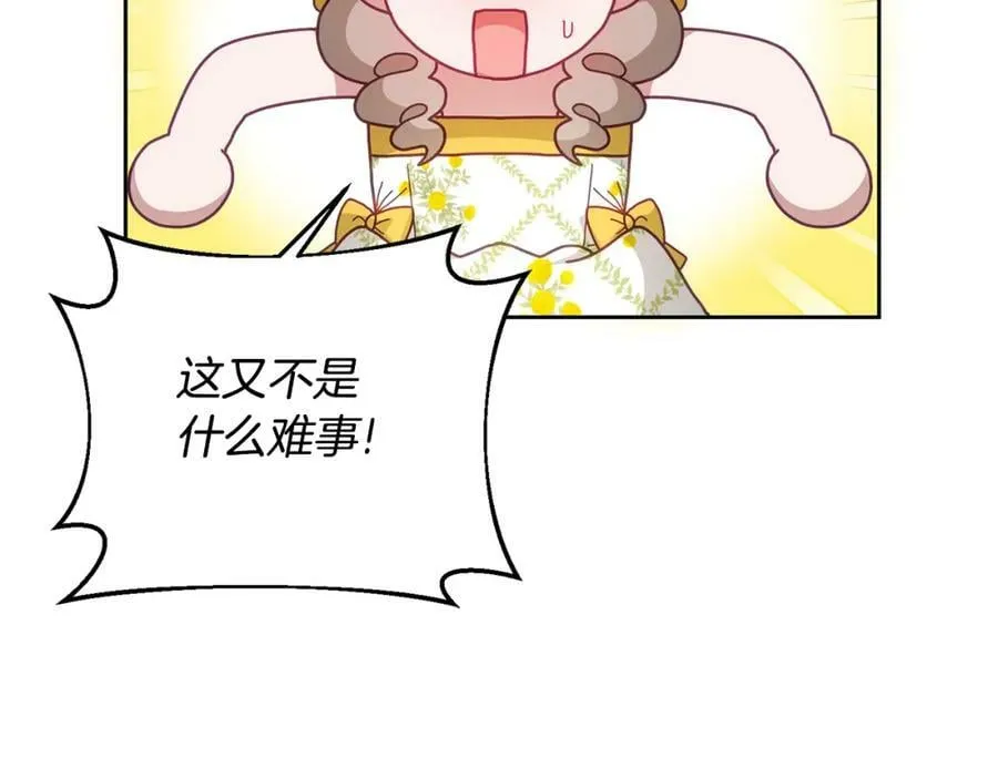 第57话 分享假期 第83页