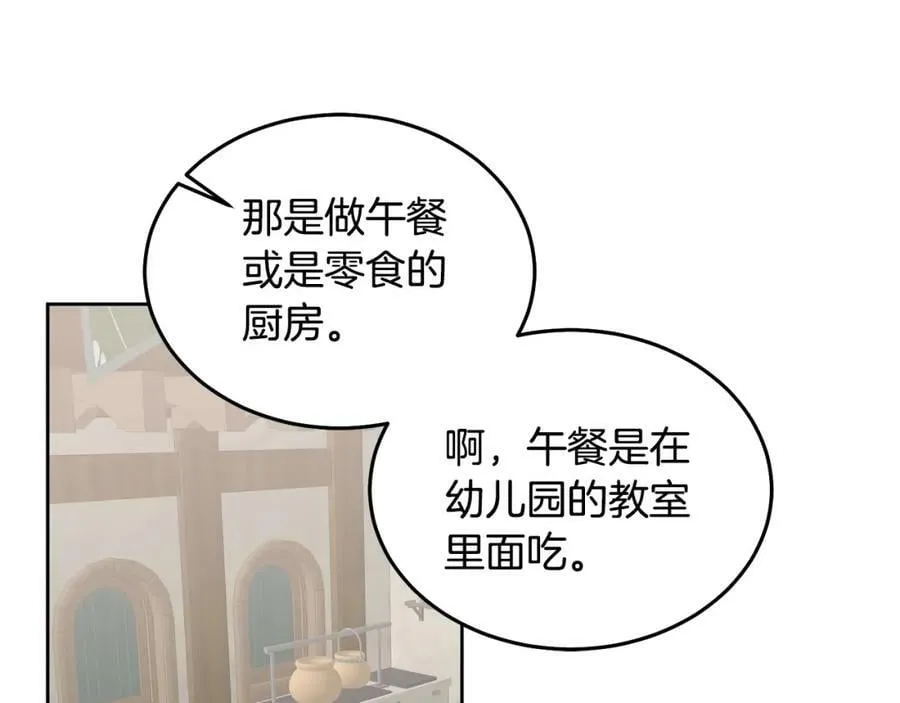 第57话 分享假期 第88页