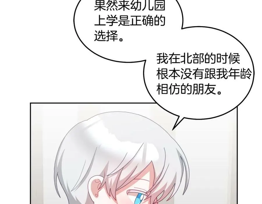 第57话 分享假期 第92页