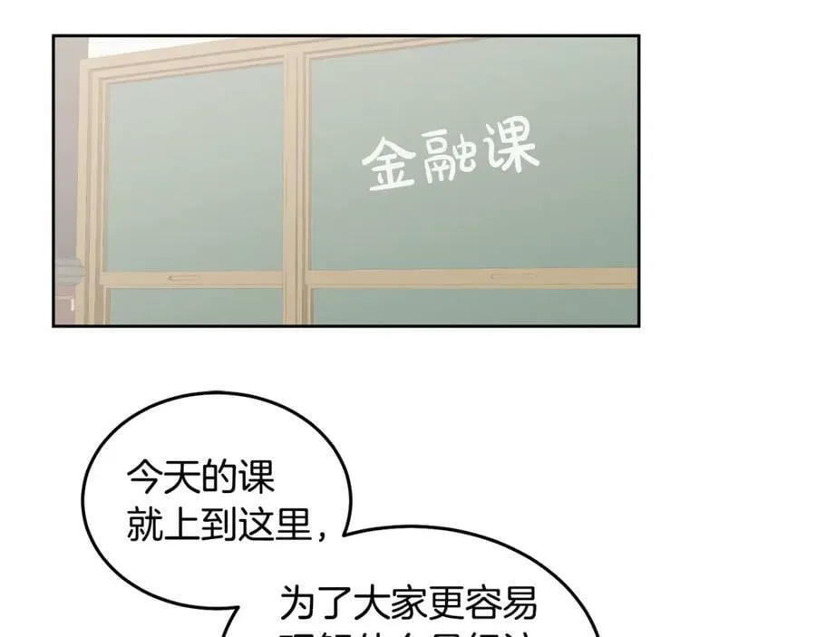 第57话 分享假期 第99页