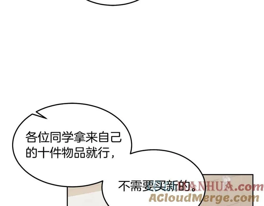 第57话 分享假期 第105页