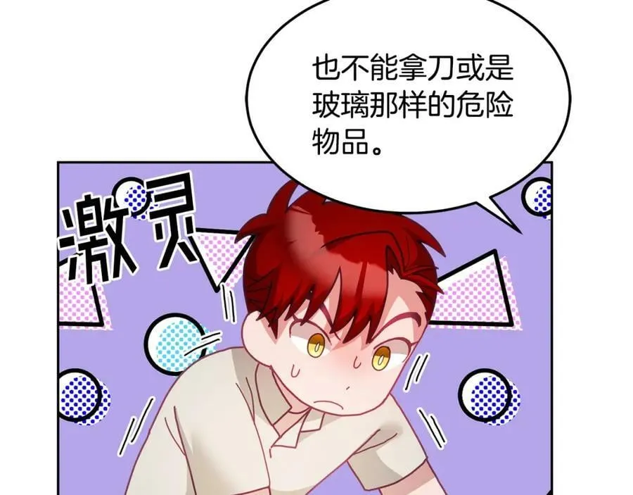 第57话 分享假期 第112页