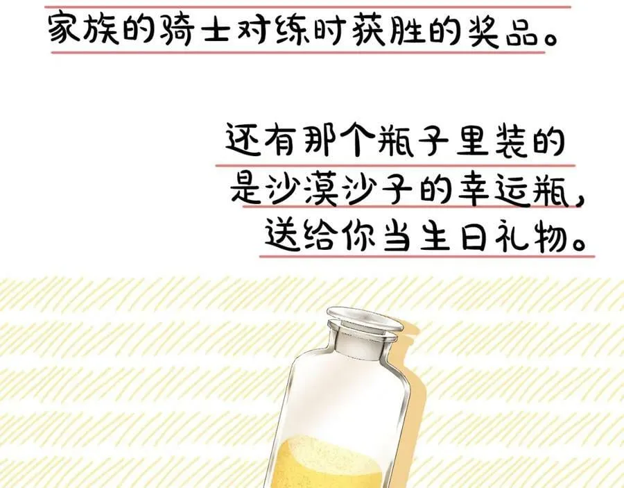 第56话 难忘的生日 第82页