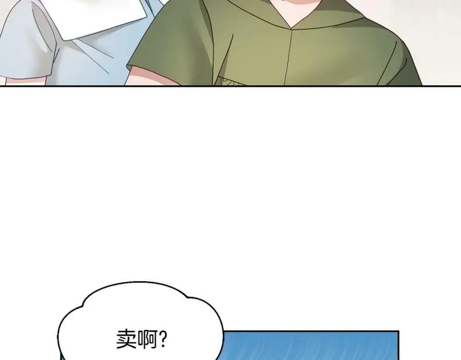 第59话 只对你特别 第8页
