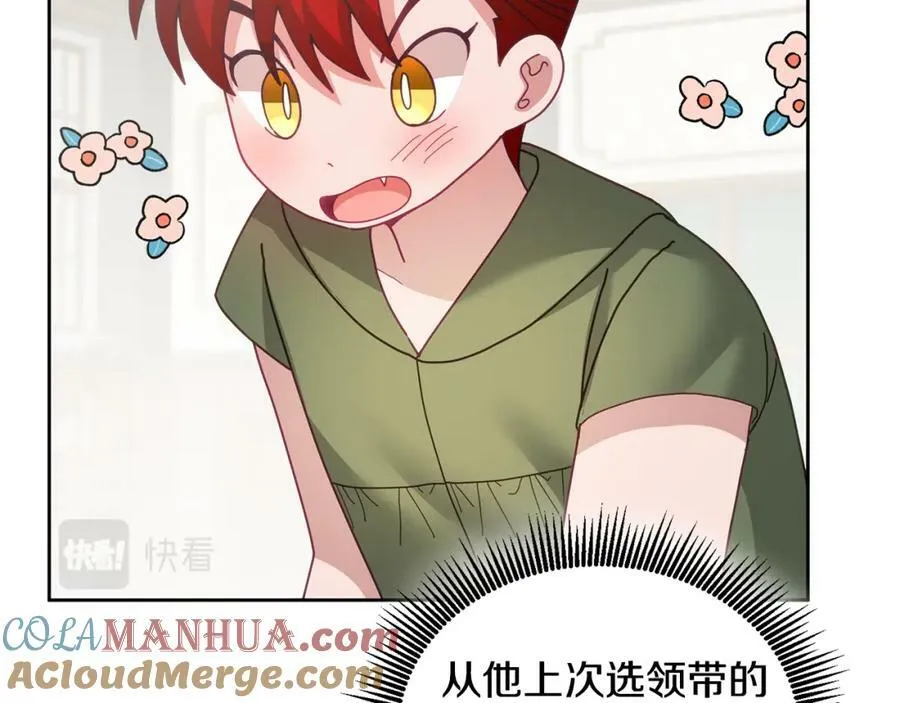 第59话 只对你特别 第13页