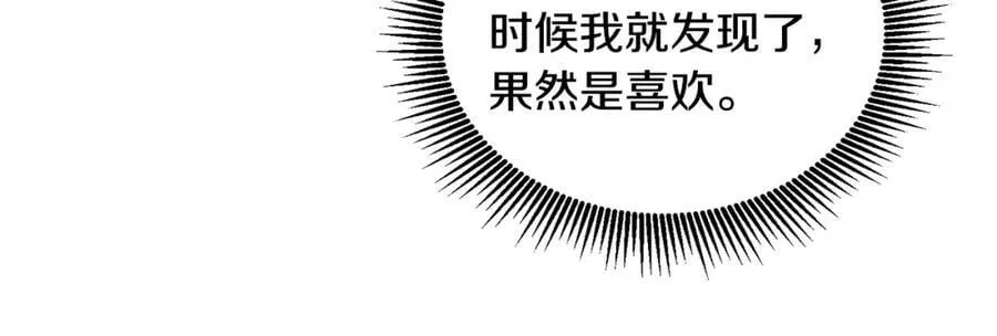 第59话 只对你特别 第14页