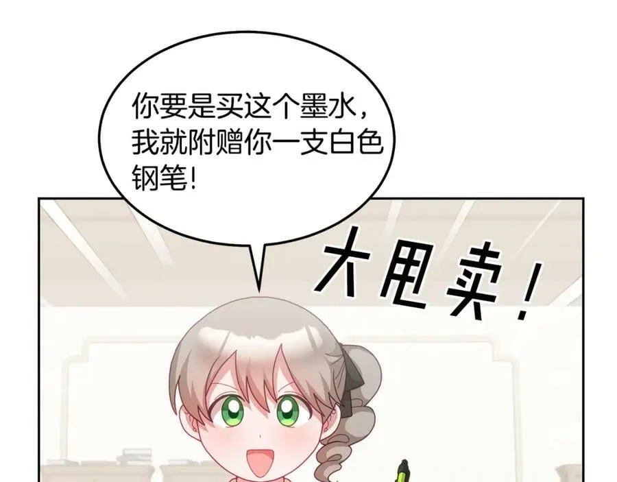 第59话 只对你特别 第19页