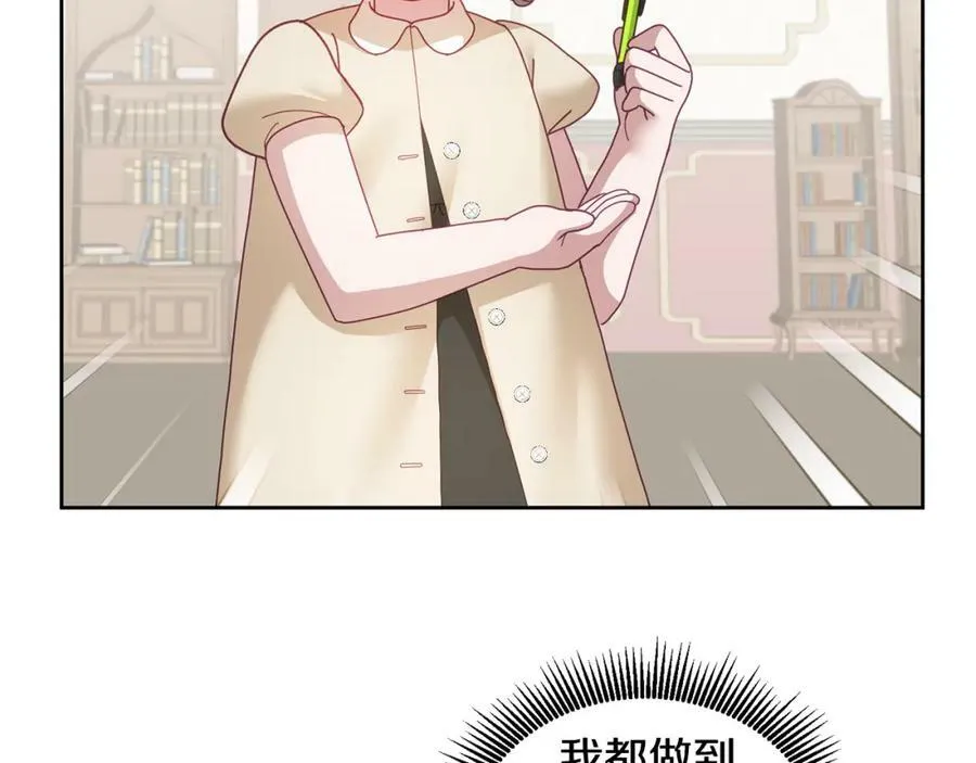 第59话 只对你特别 第20页